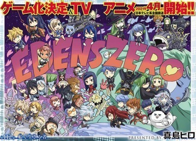 エデンズゼロ 第112話 船で生きる者 内容ネタバレ考察 Fairytail 完 Edenszero マガジン内容ネタバレ速報