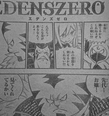 エデンズゼロ 第157話 運命の赤い糸 内容ネタバレ考察 Fairytail 完 Edenszero マガジン内容ネタバレ速報